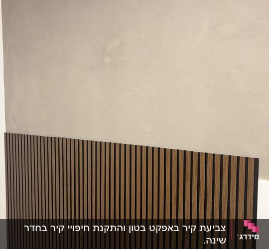 קיר צבוע בצבע בהיר עם לוחות עץ אנכיים